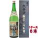  подарок подарок японкое рисовое вино (sake) мужчина гора дзюнмаи сакэ sake страна .. название брать sake ..... .....1800ml несессер ввод 6шт.@ Hokkaido мужчина гора sake структура кейс распродажа 