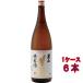  подарок подарок японкое рисовое вино (sake) мужчина гора сырой .. дзюнмаи сакэ 1800ml 6шт.@ Hokkaido мужчина гора sake структура кейс распродажа 