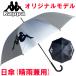  оригинал модель Kappa UV umbrella зонт . дождь двоякое применение зонт от солнца KPZ22017 мужской женский 