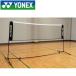  Yonex теннис портативный сеть badoyouAC334-007