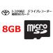  Toyota оригинальный регистратор пути (drive recorder) специальный SD карта 086A4-00030