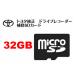  Toyota оригинальный регистратор пути (drive recorder) специальный SD карта 086A4-00360