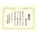 [ все товар 10 раз!] отметка up средний - награждение форма ( почетный сертификат ) знак inserting shj-ord-mono B4 размер ( белый )