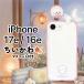 iPhone17e 16e �P�[�X �L�����N�^�[ �������� ���킢�� �ϏՌ� �ی� �J�o�[ iPhone16e �i�K�m �\�t�g �n�[�h �X�}�z�J�o�[ �X�}�z�P�[�Xe chiikawa �X�}�z�P�[�X