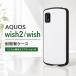 AQUOS wish2 AQUOS wish �P�[�X �z���C�g SH-51C SHG08 SHG06 A
