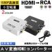 HDMI RCA изменение контейнер переключатель изменение Composite HDMI2AV HDMI to RCA изменение адаптер down конвертер аналог терминал телевизор AV кабель 
