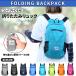  складной рюкзак легкий большая вместимость складной крепкий compact альпинизм уличный обычно используя путешествие эко-сумка рюкзак рюкзак машина внутри принесенный рюкзак 
