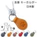  key holder cat pad stylish leather car bike bicycle leather Tochigi leather brand key ring made in Japan 