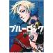 1-19 шт комплект голубой блокировка все тома в комплекте еженедельный Shonen Magazine футбол манга золотой замок ..no. super . no. 45 раз .. фирма манга . подросток группа выигрыш исторический самый . кальмар .. футбол манга 