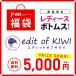 HappyBag 福袋 エディットオブキウイ edit of KIWI レディース ゴルフウェア福袋 レディース福袋 シーズンMIX ボトム2点セット 75%OFF以上