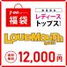 HappyBag 福袋 ゴルフウェア福袋 ラウドマウス LOUDMOUTH GOLF レディース福袋 ゴルフウェア