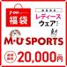 【先行予約販売】2019年新春福袋 MUスポーツ M.U SPORTS レディース 総額10万円以上封入 合計5〜6点セット ゴルフウェア