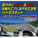 アルパイン　BIG X　ビッグX　 ナビ型番EX11V　車種専用パーフェクトフィット使用限定　走行中 テレビ視聴+ナビ操作もできるテレビキット【TV-010】