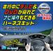 エクストレイルHV　HT/HNT32　H27.5〜　ニッサン純正メーカーオプションナビ　走行中テレビが見れる+ナビ操作もできるテレビキット【TVN-042】※スイッチ付属
