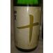 . empty 10 .. special junmai sake sake less ..720ml( arrived )