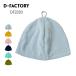  sauna колпак одноцветный D-FACTORYti- Factory хлопок sauna шляпа DF2203 унисекс хлопок хлопок sauna ванна довольно большой размер углублять полотенце шляпа 