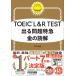 TOEIC L&amp;R TEST выходить . супер Special внезапный золотой. ..