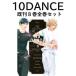 [ новый товар ] 10DANCE..8 шт все тома в комплекте 