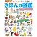  Shogakukan Inc.. ребенок иллюстрированная книга pre NEO легко играть .. входить . подготовка .... иллюстрированная книга 