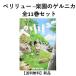 [ новый товар ]peli дракон. приятный .. гель nika. все 11 шт все тома в комплекте 