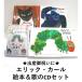 [ празднование рождения .] Eric * Karl книга с картинками &.. CD комплект. ....... возможен ..? месяц для .. .....?