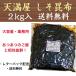 shi.. cloth 2kg Osaka heaven full shop. tsukudani business use high capacity letter pack post service delivery free shipping 