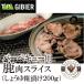  оленина ломтик ( соя .)BBQ для 200gjibie оленина |BBQ| yakiniku | кемпинг | тест имеется мясо | высота .... низкий калории 
