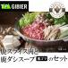  shabu-shabu nabe set black rubber taste ( deer slice meat 200g* deer soup saucepan soup ) your order jibie saucepan. element 