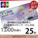 JCB подарок карта товар талон золотой сертификат 1000 иен талон ×25 листов. .* упаковка соответствует JCB специальный конверт упаковка экспресс доставка на дом отгрузка включая доставку 