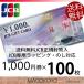 JCB подарок карта товар талон золотой сертификат 1000 иен талон ×100 листов. .* упаковка соответствует JCB специальный конверт упаковка экспресс доставка на дом отгрузка включая доставку 