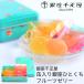 内祝い ギフト 銀座千疋屋 銀座ひとくちフルーツゼリー　18個 PGFZ-18 （96031-02）