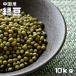  зеленый бобы 10kg бобы сила China производство .....mo cocos nucifera бобы внутренний обработка сухая фасоль бобы суп импорт бобы для бизнеса 