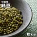  green legume 10kg legume power China production .....mo cocos nucifera legume domestic processing dry bean beans soup import legume business use 