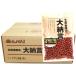  production person limitation large .. small legume 250g×20 sack ×10 case Hokkaido production Tokachi production Ryuutsu revolution business use small . for Asahi food industry . sale high class high grade 50kg