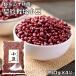  маленький бобы 1kg бобы сила договор культивирование Hokkaido Tokachi производство местного производства внутренний производство добродетель для сухой маленький бобы фасоль адзуки ... Hokkaido производство бобы сухая фасоль бобы 