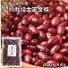  Taisho gold hour 1kg legume power contract cultivation Tokachi production red kidney bean want .. float . time domestic production domestic production virtue for dry bean Hokkaido production legume beans kidney bean 
