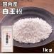  рафинированная рисовая мука внутренний производство 1kg.... низ сила .. Tama ... Tama мука мир мука японские сладости материал порошок рисовые клецки данго холод .. холод .. мука закуска кондитерские изделия материал . мука для бизнеса 