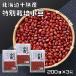  специальный культивирование маленький бобы 200g×3 пакет Hokkaido Tokachi производство ( почтовая доставка ) договор культивирование предубеждение бобы высококлассный высокое качество культивирование данные управление высококлассный 