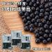  специальный культивирование черная соя 200g×3 пакет Hokkaido Tokachi производство ( почтовая доставка ) чёрный большой бобы договор культивирование бобы . пестициды бобы высококлассный высокое качество культивирование данные управление высококлассный сухая фасоль 
