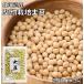  большой бобы 250g×3 пакет бобы сила договор культивирование Hokkaido производство ( почтовая доставка )... местного производства сухая фасоль внутренний производство бобы сухой большой бобы японский стиль пищевые ингредиенты сырой бобы 