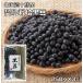  черная соя 250g×3 пакет бобы сила договор культивирование почтовая доставка Hokkaido Tokachi производство чёрный большой бобы ......... местного производства сухая фасоль внутренний производство бобы сухой большой бобы сырой бобы 