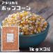  Popcorn 1kg×3 пакет .... низ сила экономичный ручная работа Pop Corn бобы America производство кукуруза закуска закуска сладости бизнес количество большая вместимость 