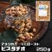  фисташка незначительный соль 250g мир прекрасный еда .. America производство соль тест мясо для жаркого to крупный орехи иметь соль орехи закуска внутренний обработка экономичный для бытового использования для бизнеса 