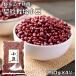  small legume 1kg legume power contract cultivation Hokkaido Tokachi production domestic production domestic production virtue for dry small legume adzuki bean ... Hokkaido production legume dry bean beans 