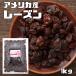  изюм 1kg America производство мир прекрасный еда .. сухофрукт вид нет California производство сухой виноград кондитерские изделия хлебопечение материал внутренний обработка 