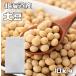  большой бобы 10kg бобы сила договор культивирование Hokkaido производство ... местного производства сухая фасоль внутренний производство бобы сухой большой бобы японский стиль пищевые ингредиенты сырой бобы для бизнеса 