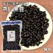 .. черная соя 1kg Hokkaido производство черная соя использование нет сахар без добавок час короткий .... простой удобный для бизнеса местного производства чёрный большой бобы внутренний производство японские сладости материал добродетель для . бобы бобы 