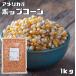  Popcorn 1kg.... низ сила экономичный ручная работа Pop Corn бобы America производство кукуруза закуска закуска сладости бизнес количество большая вместимость 