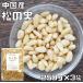  сосна. реальный сырой 250g×3 пакет гурман . питание . China производство ( почтовая доставка ).. только внутренний обработка для бизнеса без добавок несоленый высококлассный кондитерские изделия материал хлебопечение закуска закуска 