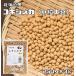  маленький шарик большой бобы 250g×3 пакет бобы сила Hokkaido производство yukisizka( почтовая доставка ) большой бобы ферментированные бобы для салат местного производства внутренний производство . минут редкий ...sz maru альтернативный злаки .. .